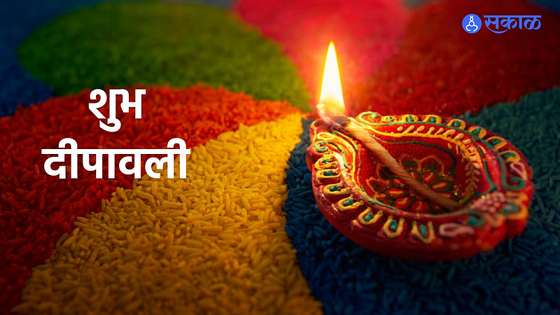 Diwali : लक्ष्मीपूजनावेळी 13 ठिकाणी लावावा एक तरी दिवा