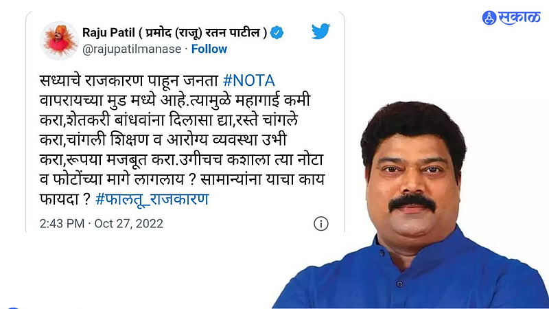 MlA Raju Patil
