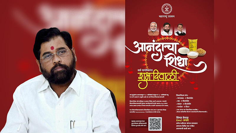 CM शिंदेंच्या ठाण्यात गरीबांची लूट! 'आनंदाचा शिधा' मिळतोय 100 ऐवजी 300 रुपयांना