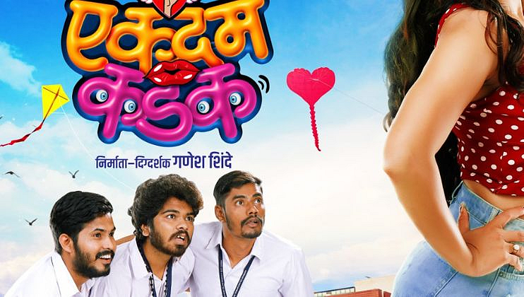 Marathi Movie: 'Ekdam Kadak' Movie will release on 2nd December.
