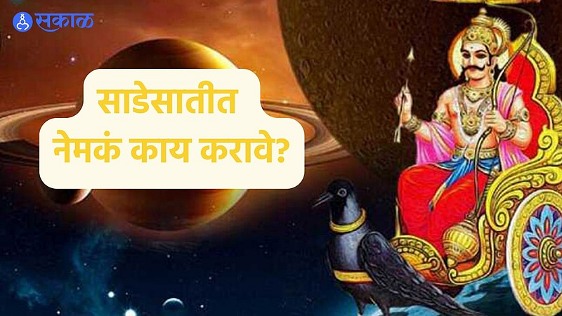 Sade Sati