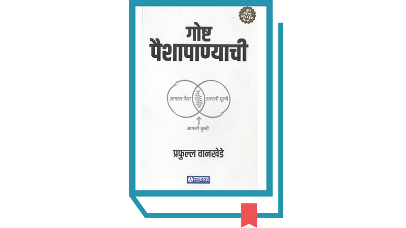 book gost paishyapanyachi