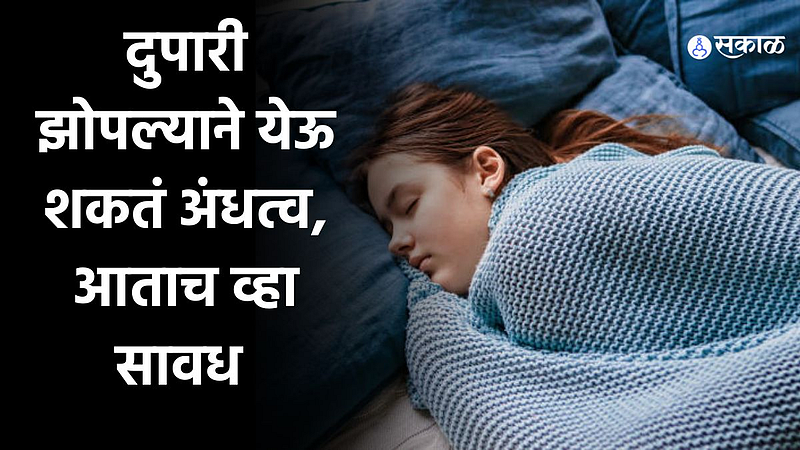 Day Sleep Causes Blindness