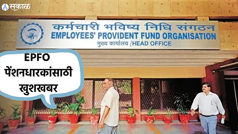 EPFO Pension rule