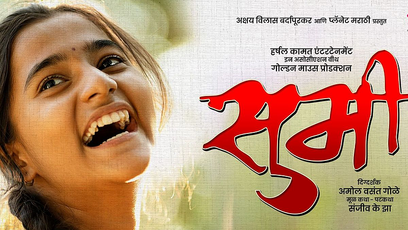 Sumi marathi movie trailer out planet marathi cast release date