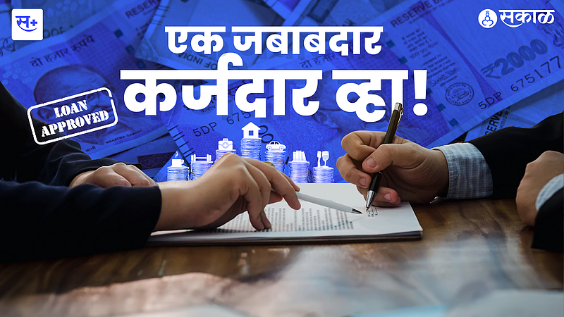 कर्जफेडीचे पाच मार्ग}