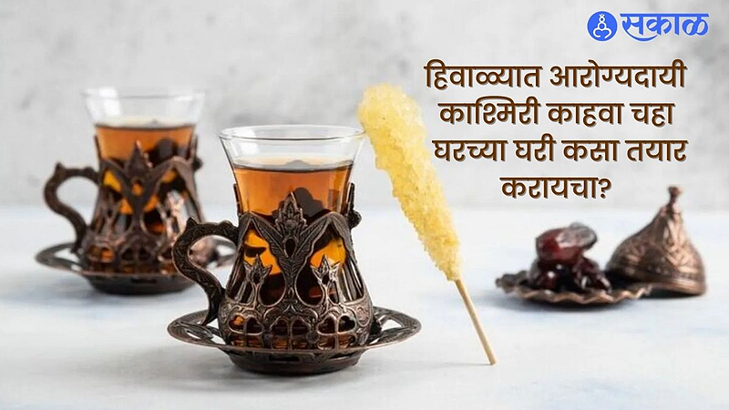 Kashmiri Tea Recipe
