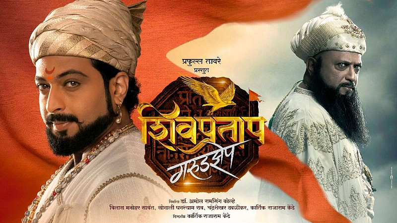 Shivpratap Garudjhep marathi movie now on TFS play OTT platform
