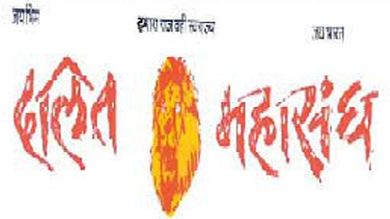 Dalit Mahasangh