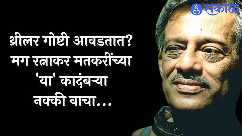Ratnakar Matkari Thriller Books