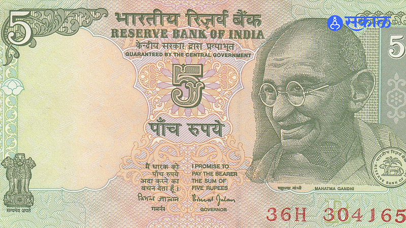 Five Rupee Note