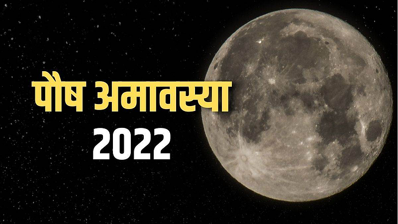 Paush Amavasya 2022