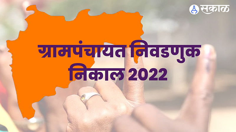 Gram Panchayat Election 2022