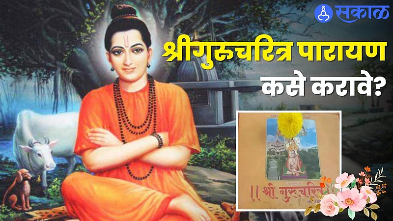 Datta Jayanti Gurucharitra