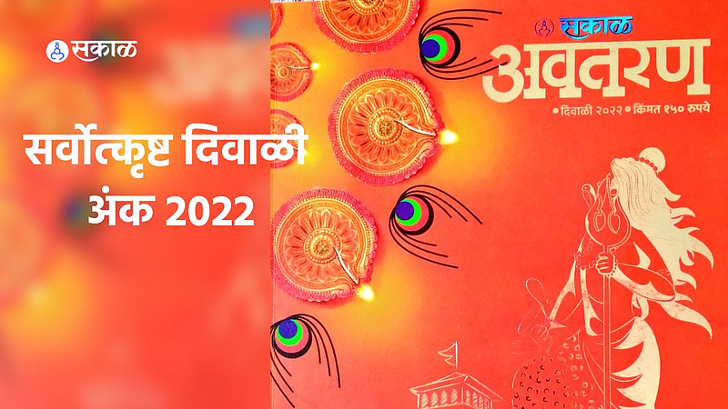 Avtaran Diwali Ank 2022