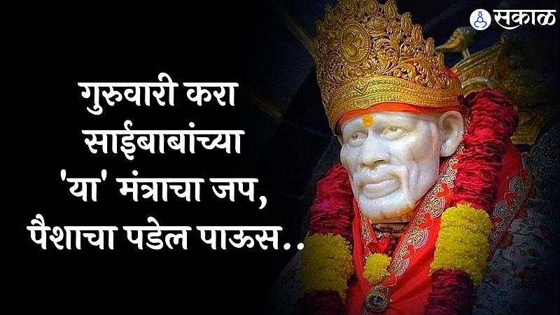 Sai Baba Mantra
