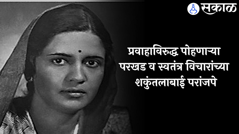 Shakuntala Paranjpe