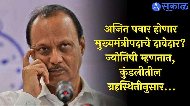 Ajit Pawar Astrology