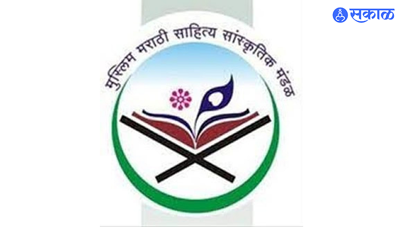 Muslim Marathi Sahitya Sanskrutik mandal