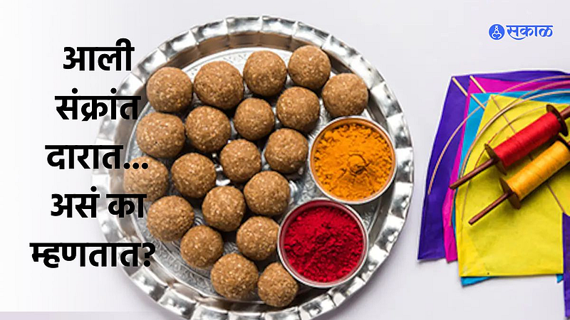 Makar Sankranti 2023