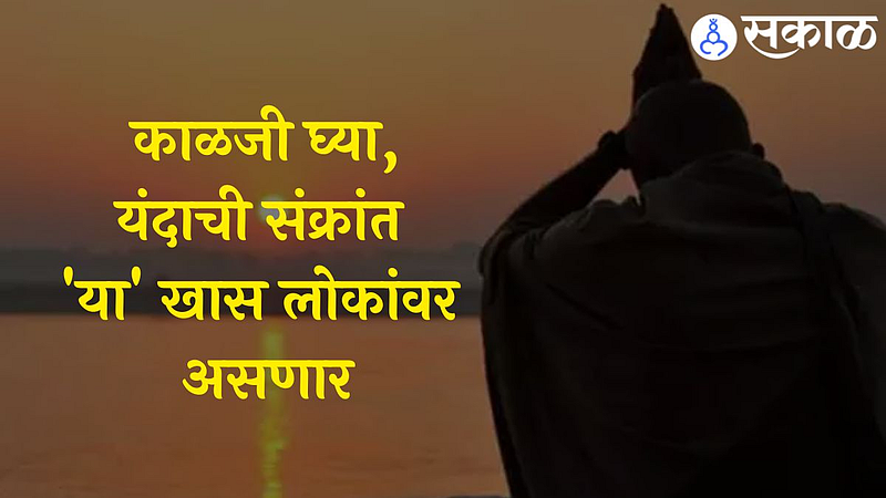 Makar Sankrant 2023