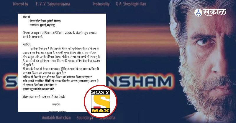 Sooryavansham