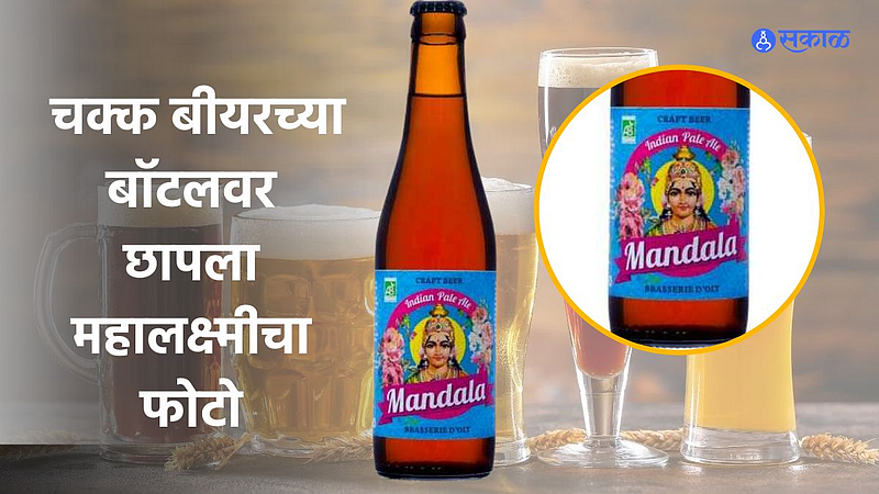 Mandala Beer Controversy