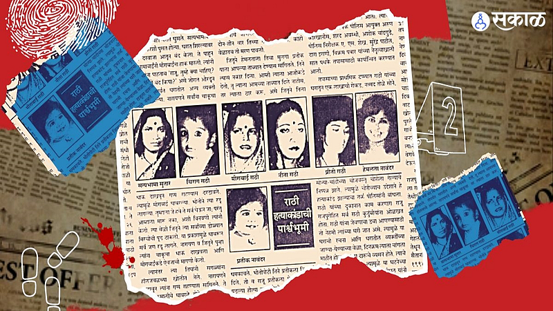 Pune Rathi Massacre