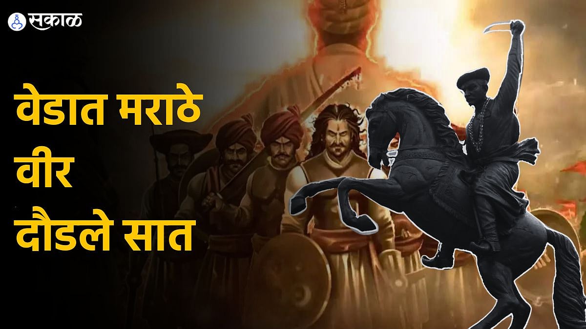 Prataprao Gujar 'वेडात मराठे वीर दौडले सात', आजच्याच दिवशी झाला होता