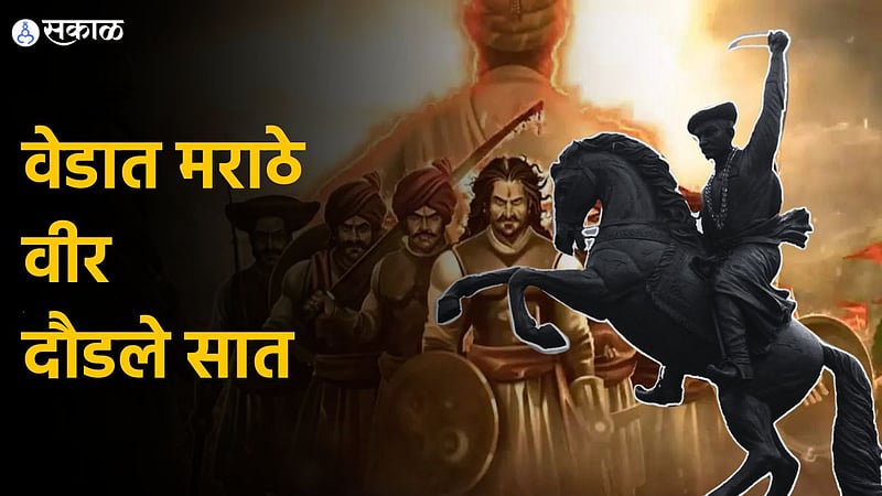 Prataprao Gujar 'वेडात मराठे वीर दौडले सात', आजच्याच दिवशी झाला होता