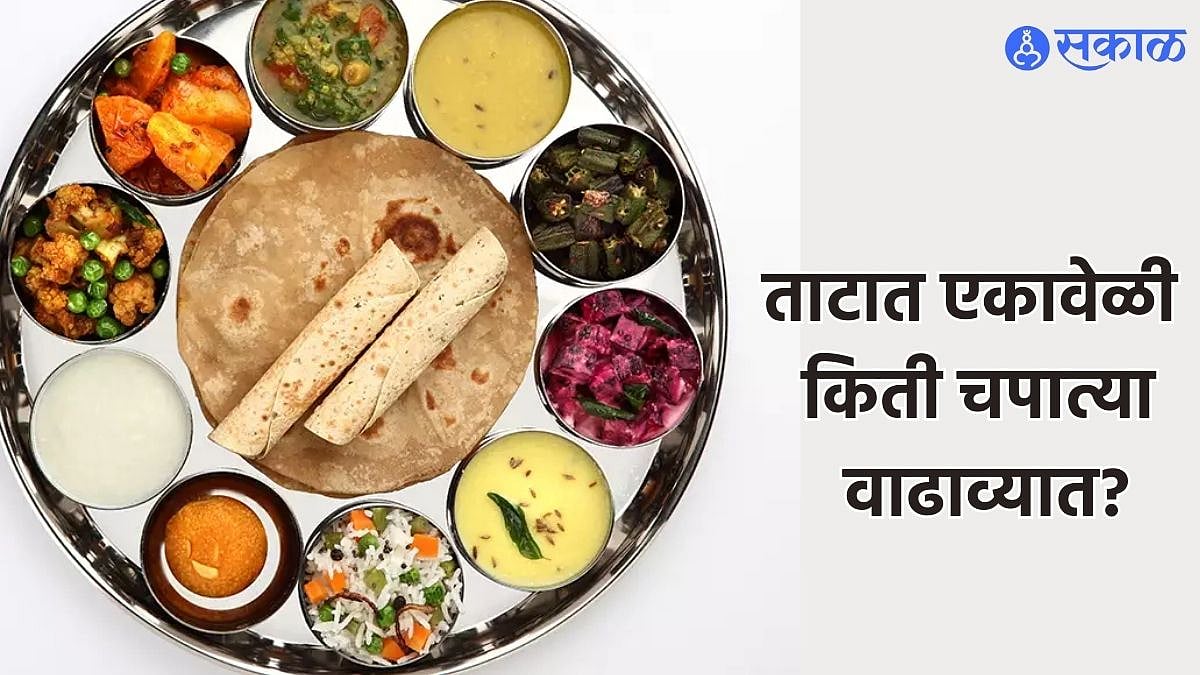 Chapati Vastu Shastra : ताटात कधीच एकत्र वाढू नका तीन चपात्या? कारण ...