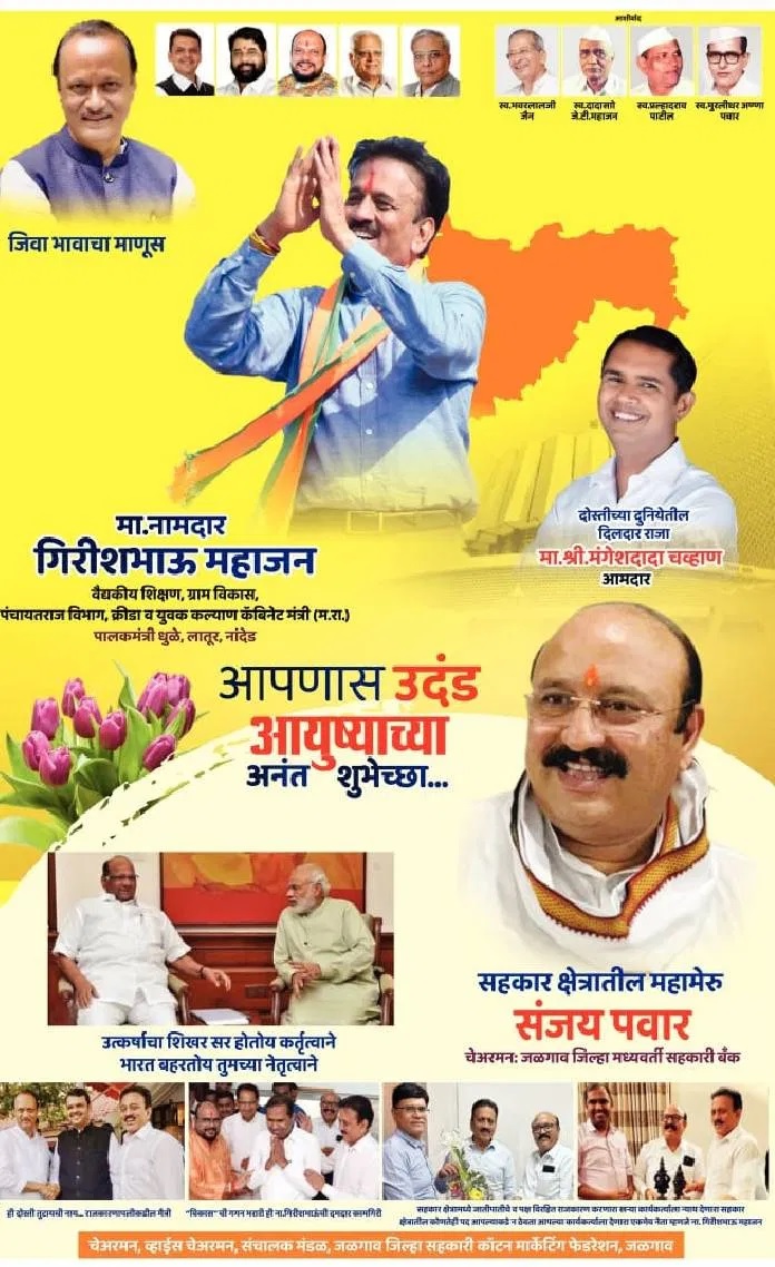 Maharashtra Politics