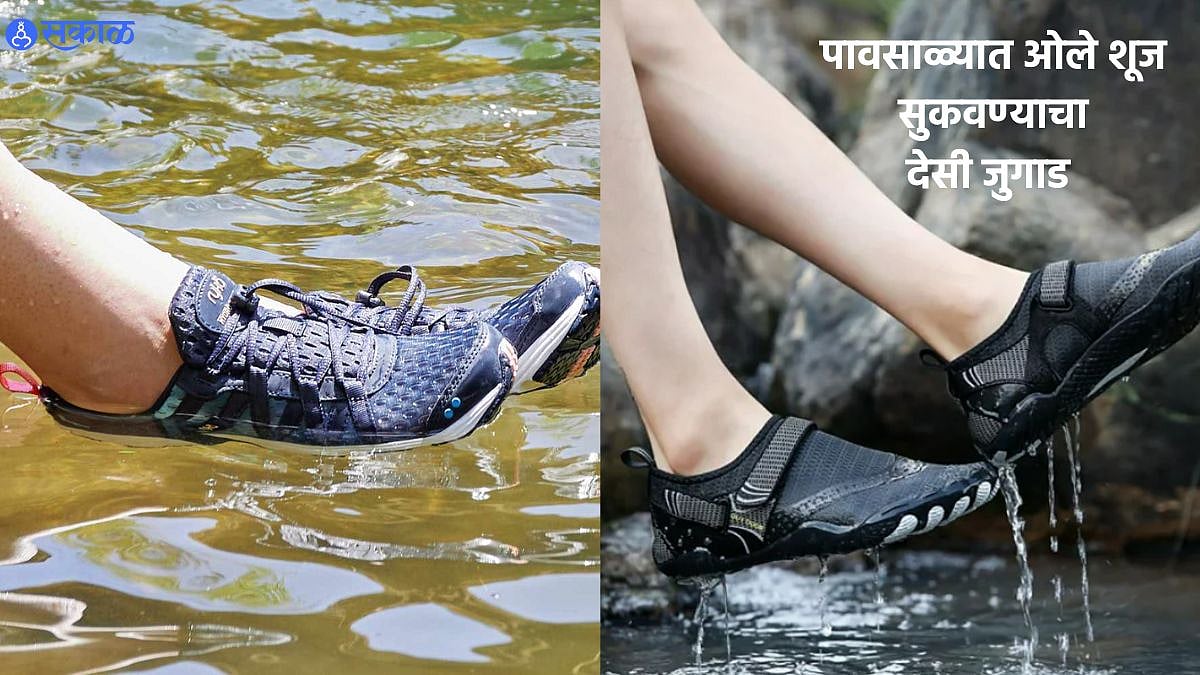 Wet Shoes Drying Tips पावसाळ्यात ओले शूज सुकवण्याची डोकेदुखी करा दूर