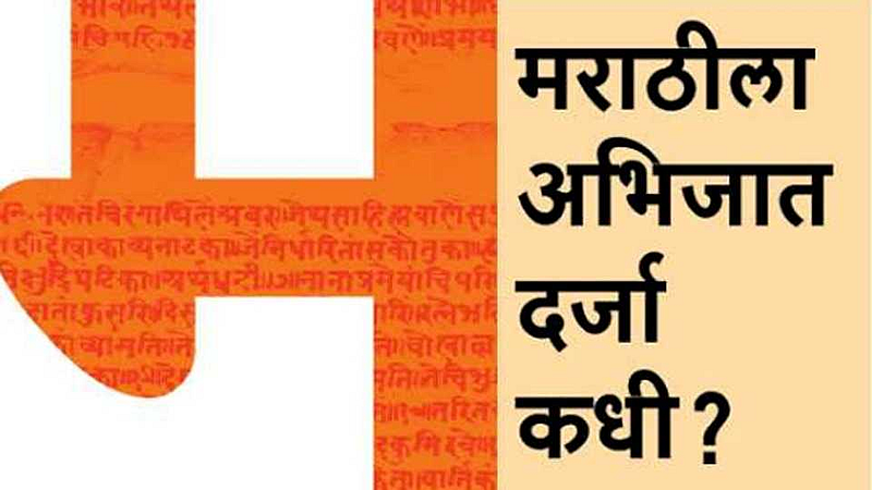 मराठी राजभाषादिना निमित्त उद्या फलटणला राज्यस्तरीय मराठी साहित्य संमेलन