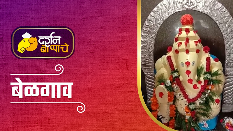The famous Loni Ganpati of Belgaum with a history of two hundred and fifty years