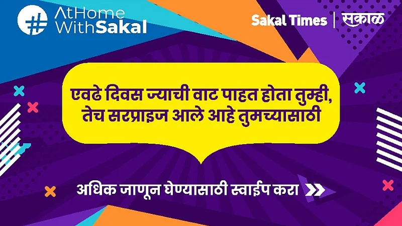 AT-Home-With-Sakal
