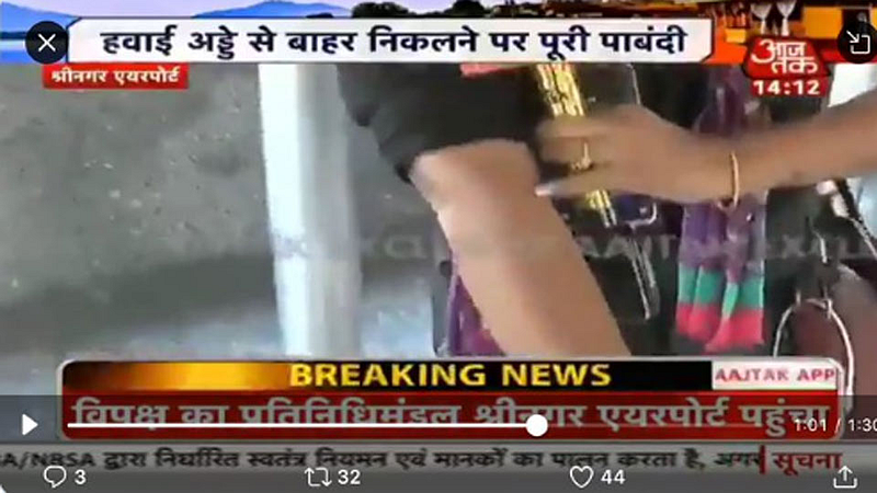 'आज तक'ला #ShameOnAajTak ने केलं जातंय ट्रोल!