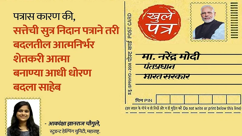 Anksha Chaugule Letter To PM Modi