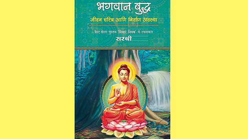Bhagwan Buddha