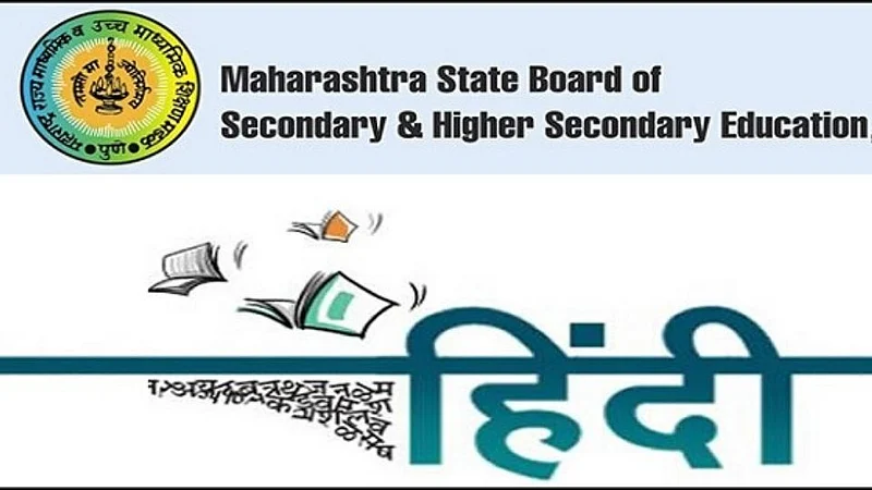 HSC-Hindi