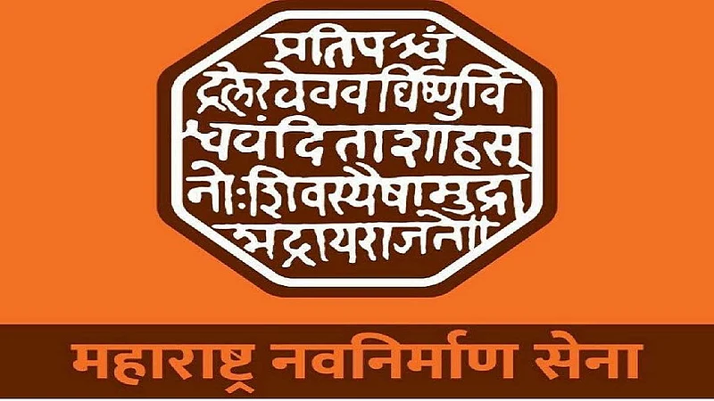 शाळेच्या शुल्कात 50 टक्के सवलत द्या, मनसे उभारणार जन आंदोलन