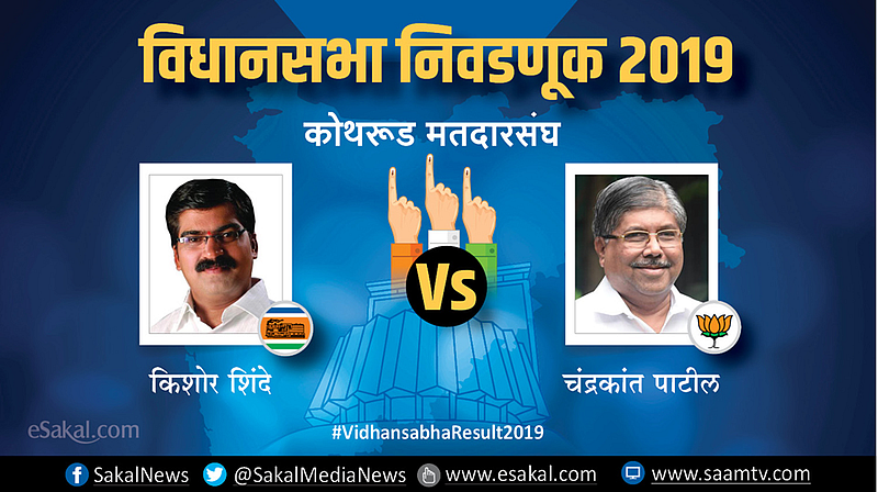 Maharashtra Vidhan Sabha 2019 election result Kothrud trends early morning