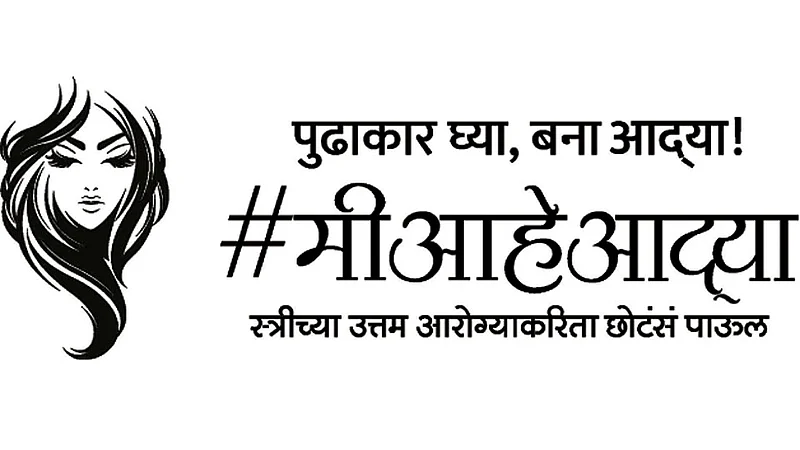 Mi-aahe-aadya