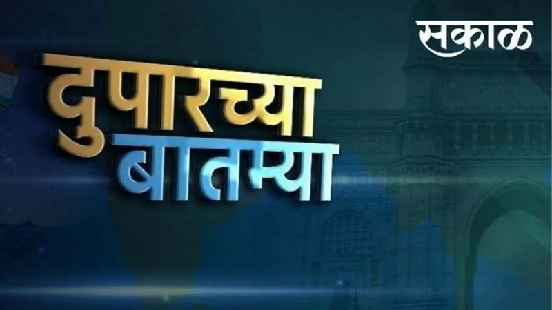 afternoon news state board ssc hsc exam postponed may end and june federation open shops pune 1 day