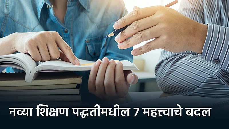 new education policy 2020 seven important points