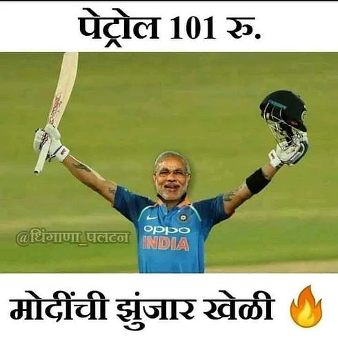 Memes on social media against Modi government due to fuel price hike}