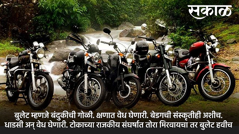 bullet village sangli bedag