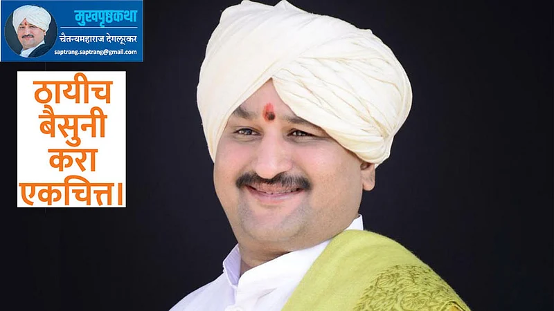 chaitanya maharaj deglurkar