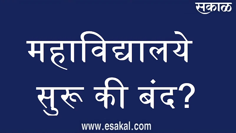 akola Colleges start or close ?, University circular confuses teachers and non-teaching staff