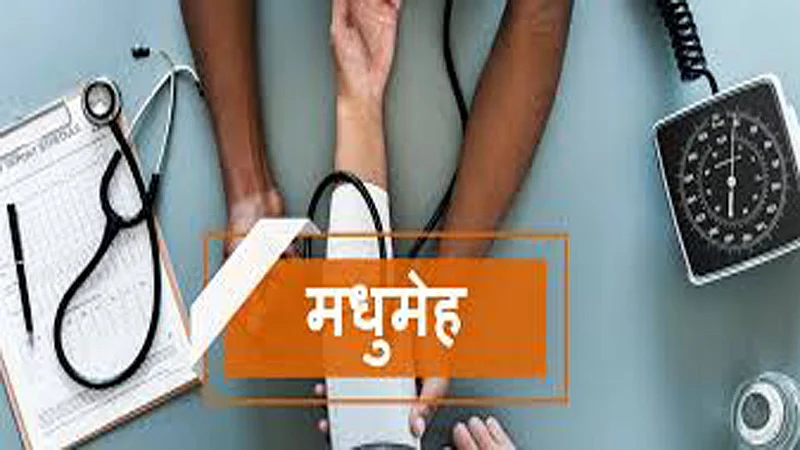Video : चला मधुमेहच लॉकडाउन करु